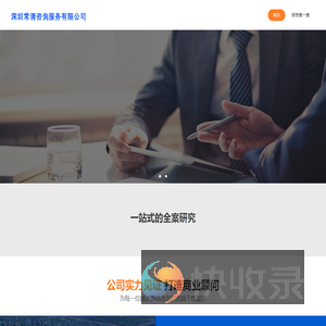 深圳常清咨询服务有限公司