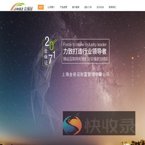 上海金保证财富管理有限公司