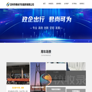 深圳市君尚汽车服务有限公司