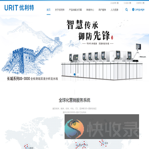 桂林优利特医疗电子有限公司