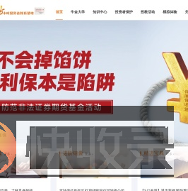 国金证券第5小时投资者教育基地