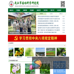 武汉市园林科学研究院