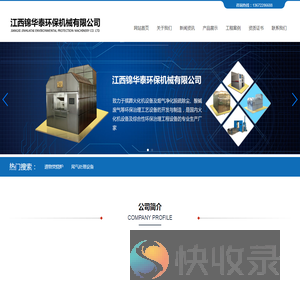 江西锦华泰环保机械有限公司