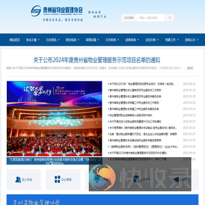 贵州省物业管理协会