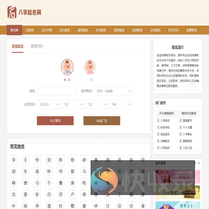 名典起名网免费取名