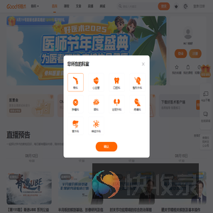 好医术