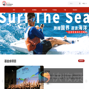 萨马兰奇体育发展基金会