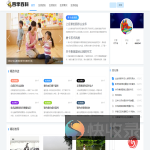 四季百科网