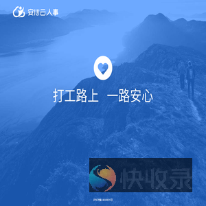 安心云人事