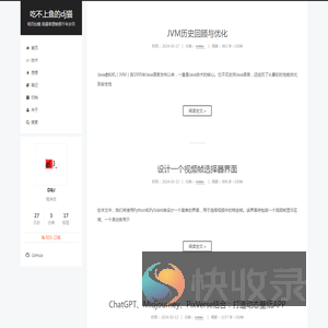 吃不上鱼的dj猫
