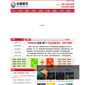 光耀神州/光耀顾问/光耀旅游规划