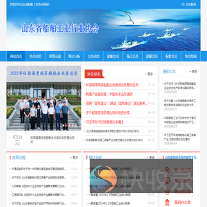 山东船舶工业网