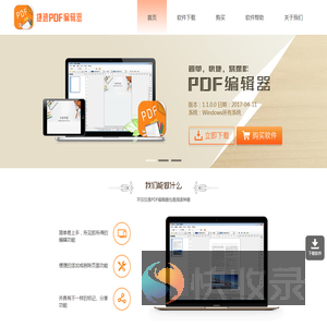 捷速pdf编辑器