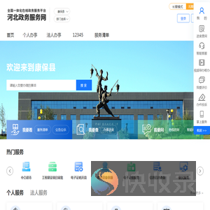 康保县政务服务网