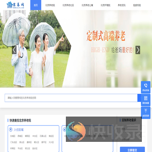 北京养老院