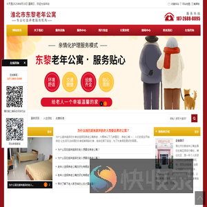 淮北市东黎老年公寓