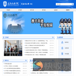 保卫处
