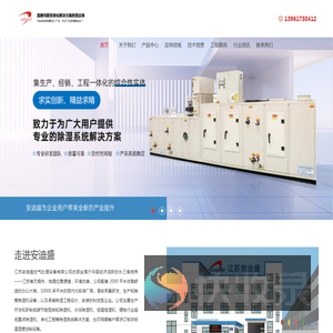 江苏安迪盛空气处理设备有限公司