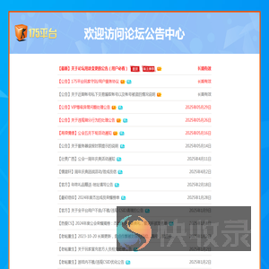 论坛公告中心