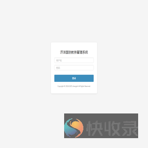 登录排课系统