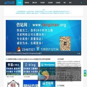 仿站网