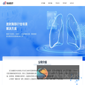 浙江核睿医疗科技有限公司