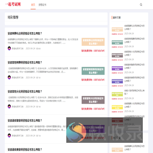 一起考证网