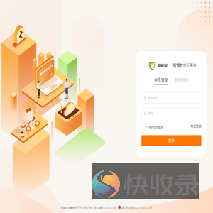 智慧教学云平台