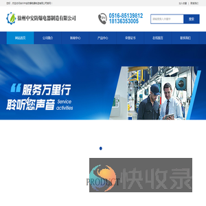 徐州中安防爆电器制造有限公司