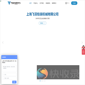 上海飞羽包装机械有限公司