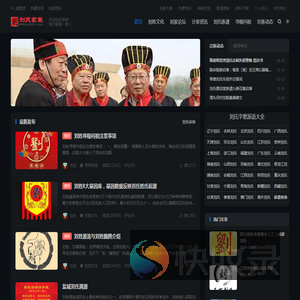 刘氏家族