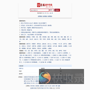 汉语字典