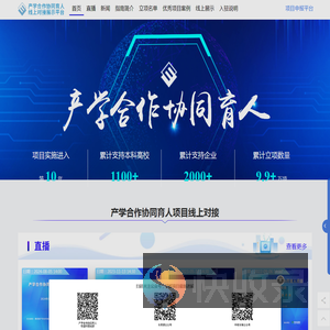 产学合作协同育人项目线上对接