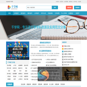 千学网