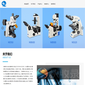 成都新庆光电仪器有限公司官网,光学显微镜,生物