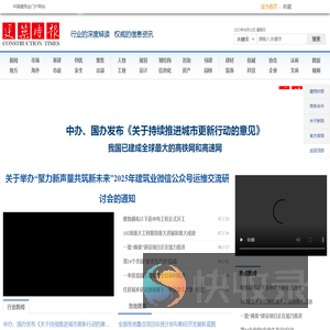 建筑时报