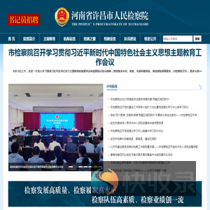许昌市人民检察院