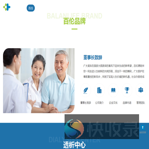 百伦透析连锁（深圳）有限公司