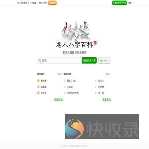 木火通明天时子平八字