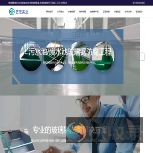 玻璃钢防腐,污水池防腐,废水池玻璃钢防腐,珠海防腐地坪工程施工公司