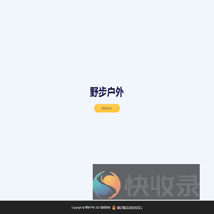 野步户外