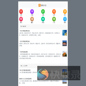 院校大全