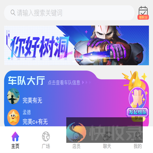 你好树洞