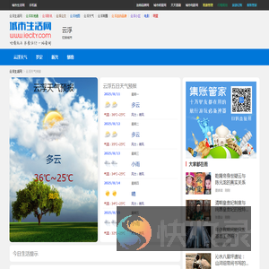 云浮天气