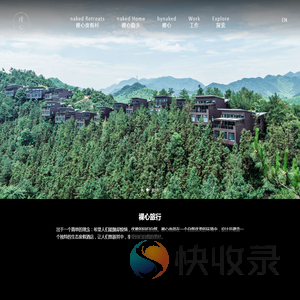 快活裸心