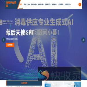 消毒供应频道
