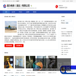 通力电梯（湖北）有限公司