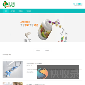 上海嘉荫堂