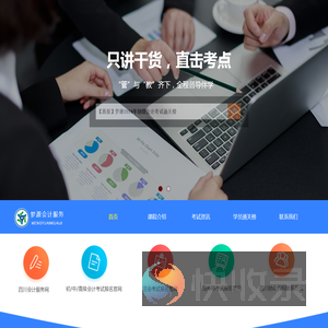梦源会计服务