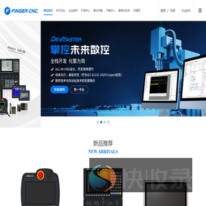 开放式数控系统
